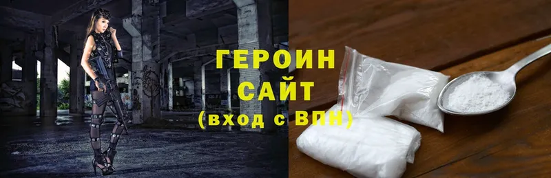 ГЕРОИН Heroin Калининград